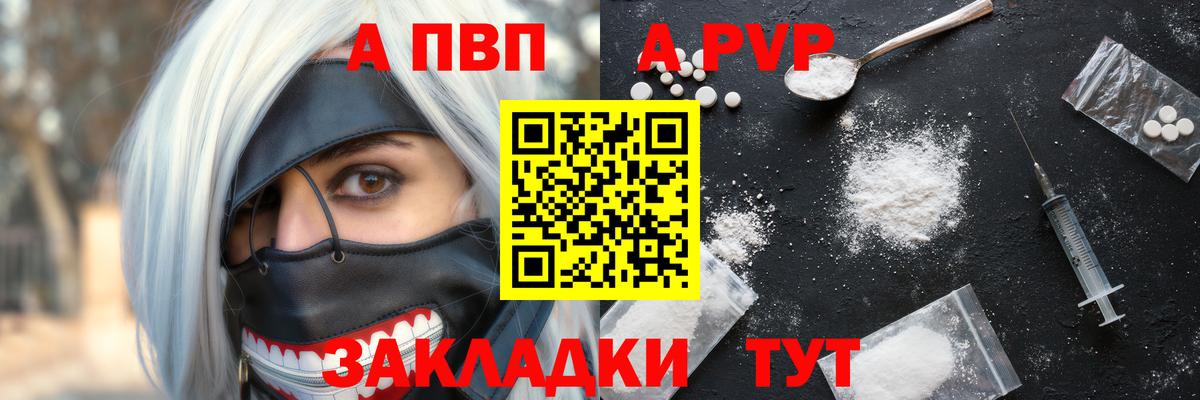 A PVP  Вход с VPN  APVP Crystall  Иваново  А ПВП кристаллы 