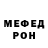 МЕФ кристаллы Edgard Aspilcueta