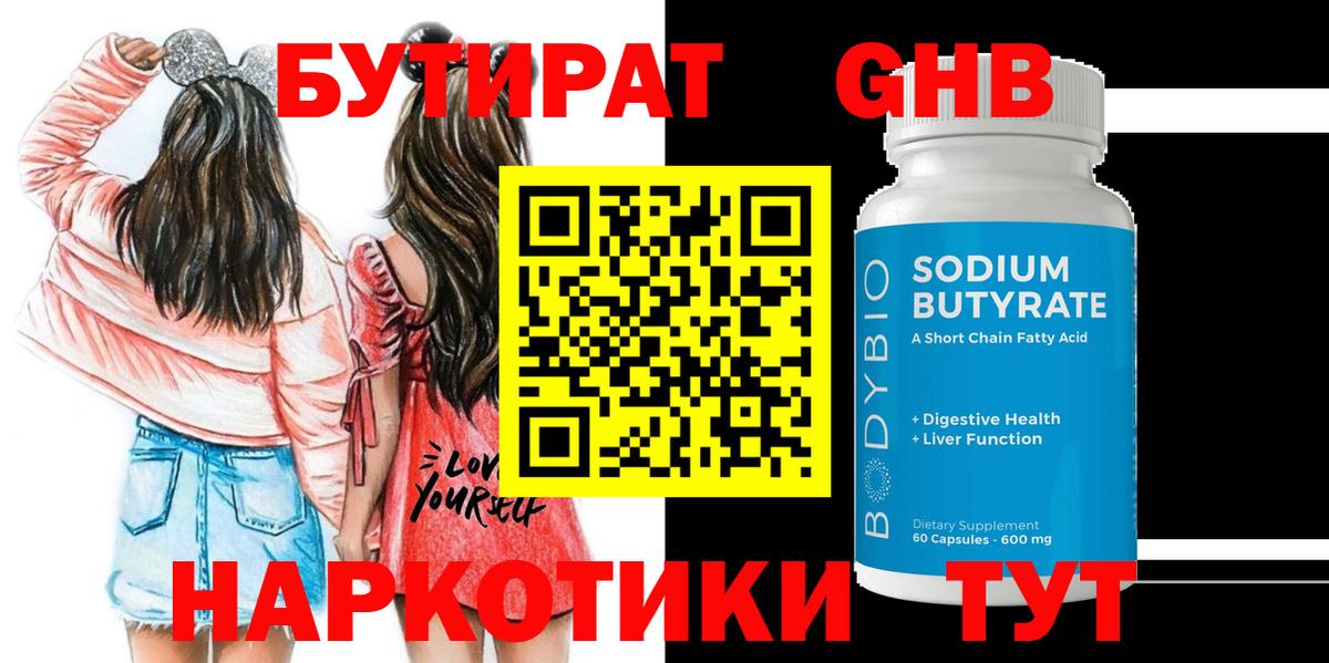БУТИРАТ 1.4BDO Иваново