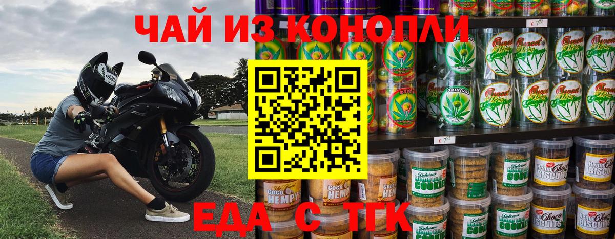 Еда ТГК конопля Иваново