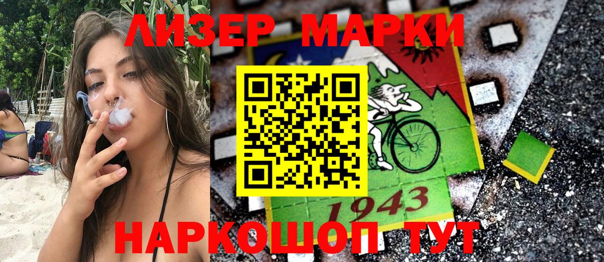 Наркотические марки 1,5мг Иваново