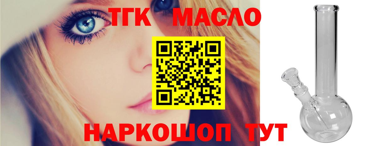 ТГК жижа  Вход с VPN  Иваново 